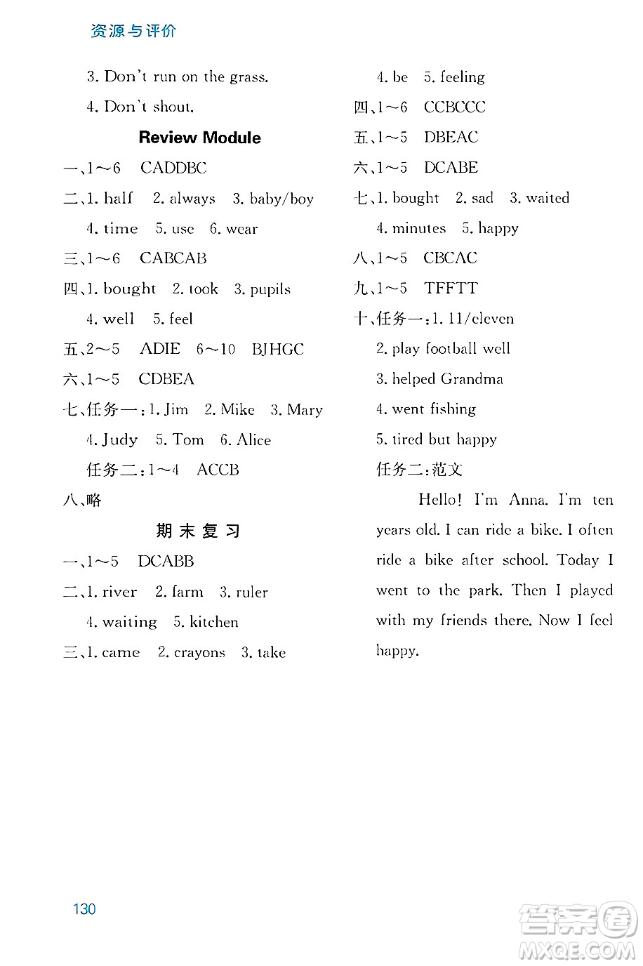 黑龍江教育出版社2024年秋資源與評(píng)價(jià)五年級(jí)英語上冊(cè)外研版B版黑龍江專版答案
