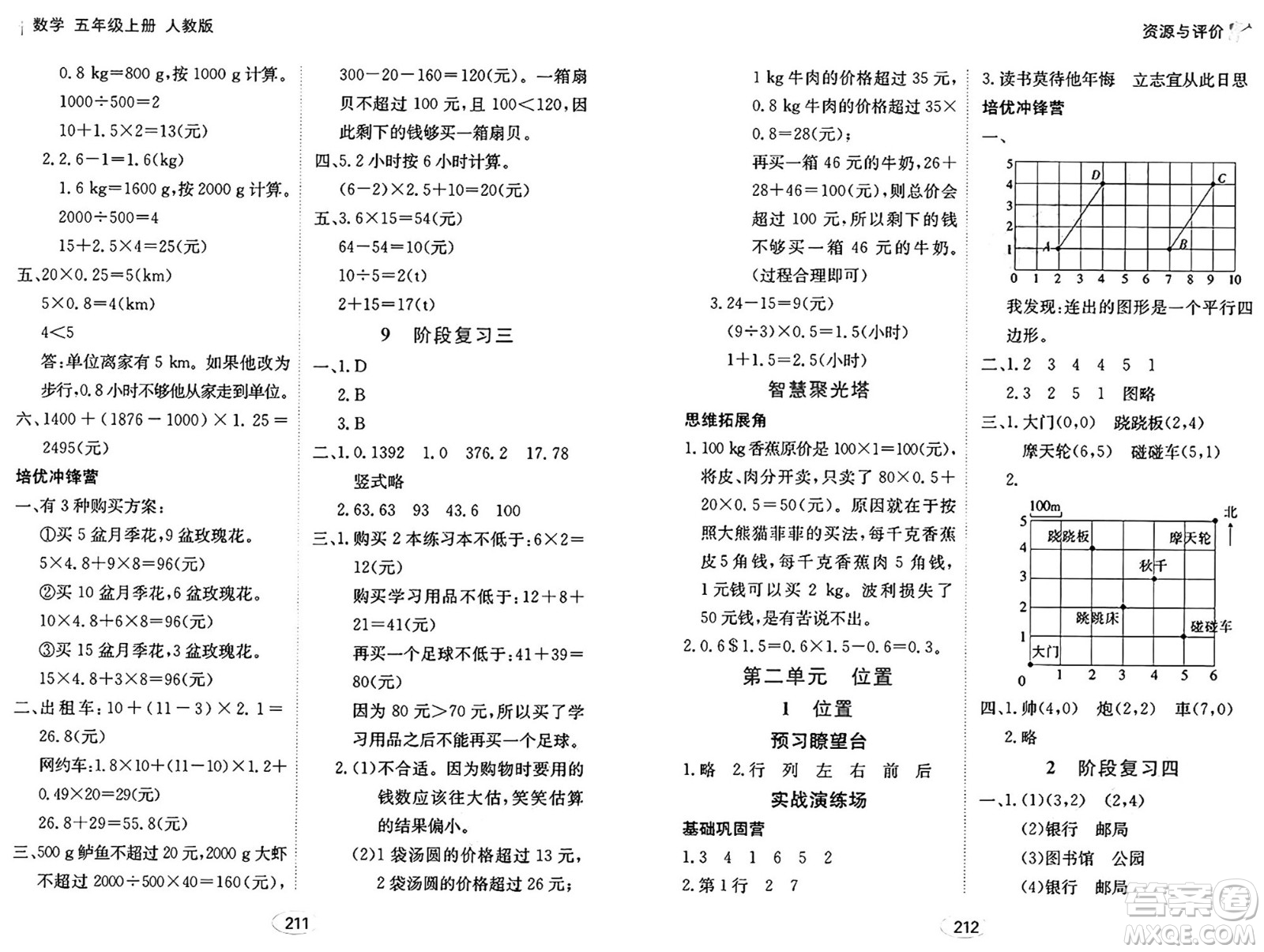黑龍江教育出版社2024年秋資源與評價五年級數(shù)學(xué)上冊人教版答案