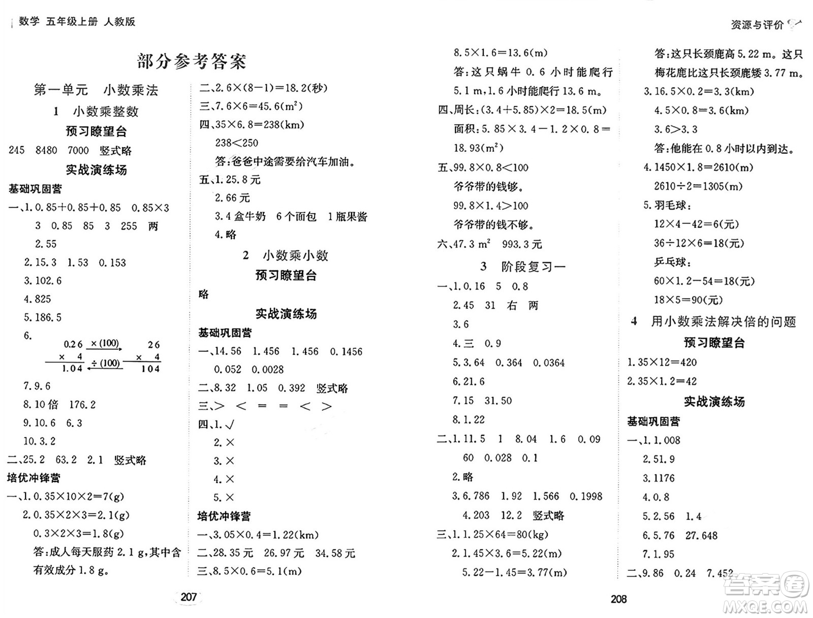 黑龍江教育出版社2024年秋資源與評價五年級數(shù)學(xué)上冊人教版答案