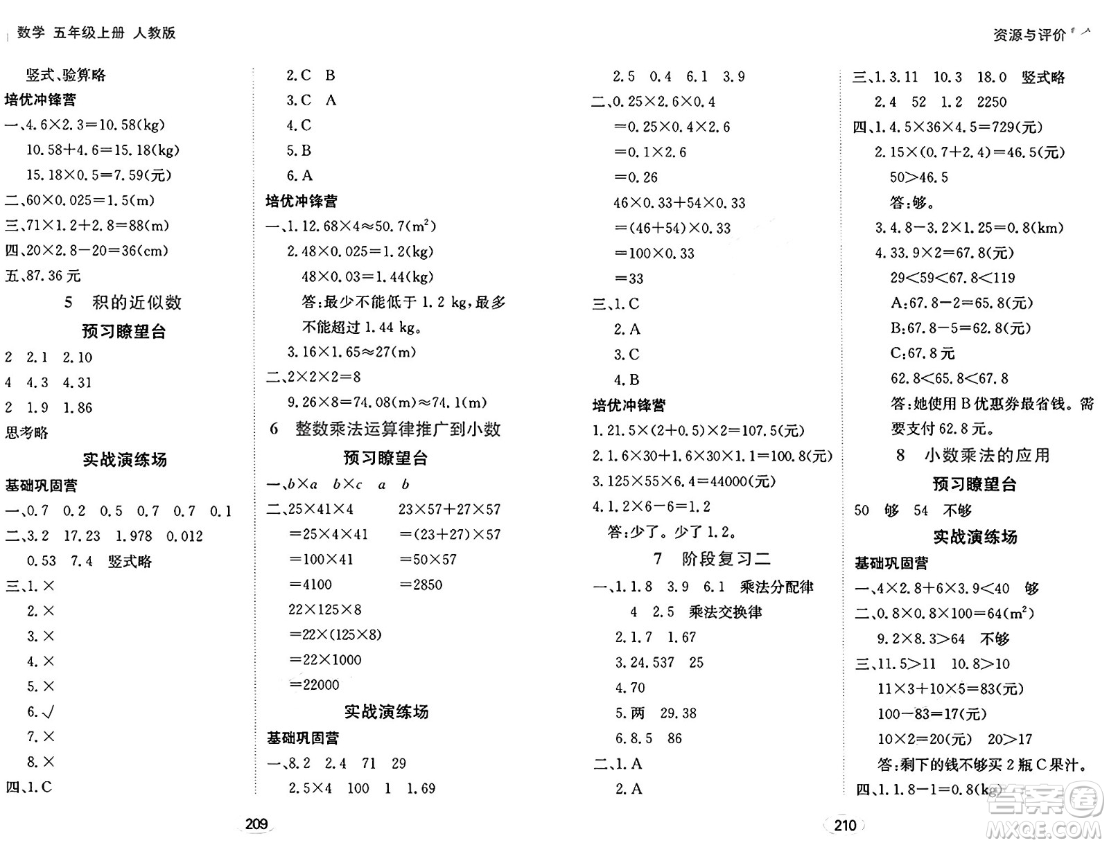 黑龍江教育出版社2024年秋資源與評價五年級數(shù)學(xué)上冊人教版答案
