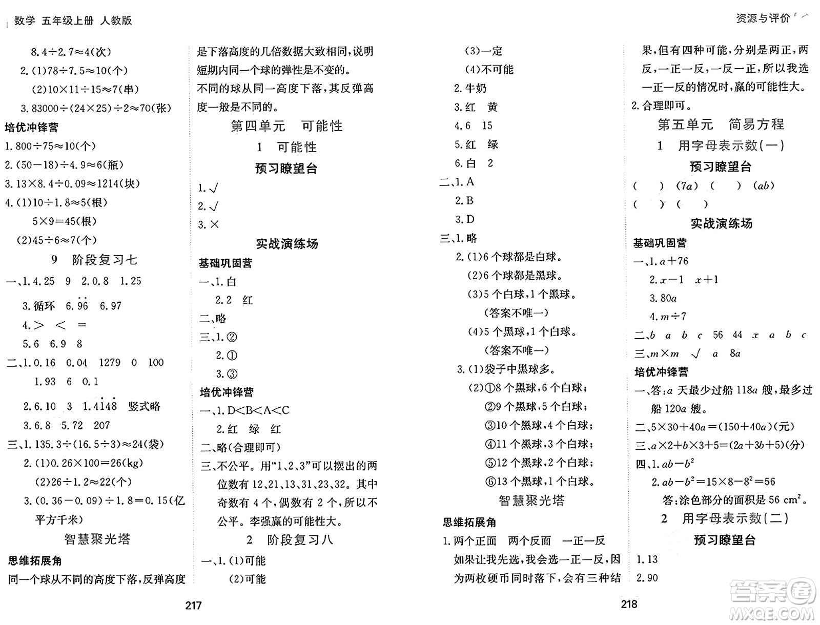 黑龍江教育出版社2024年秋資源與評價五年級數(shù)學(xué)上冊人教版答案
