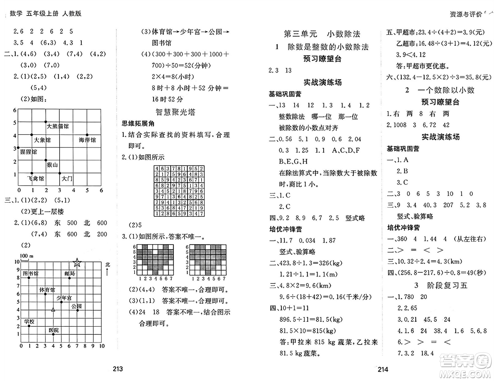 黑龍江教育出版社2024年秋資源與評價五年級數(shù)學(xué)上冊人教版答案