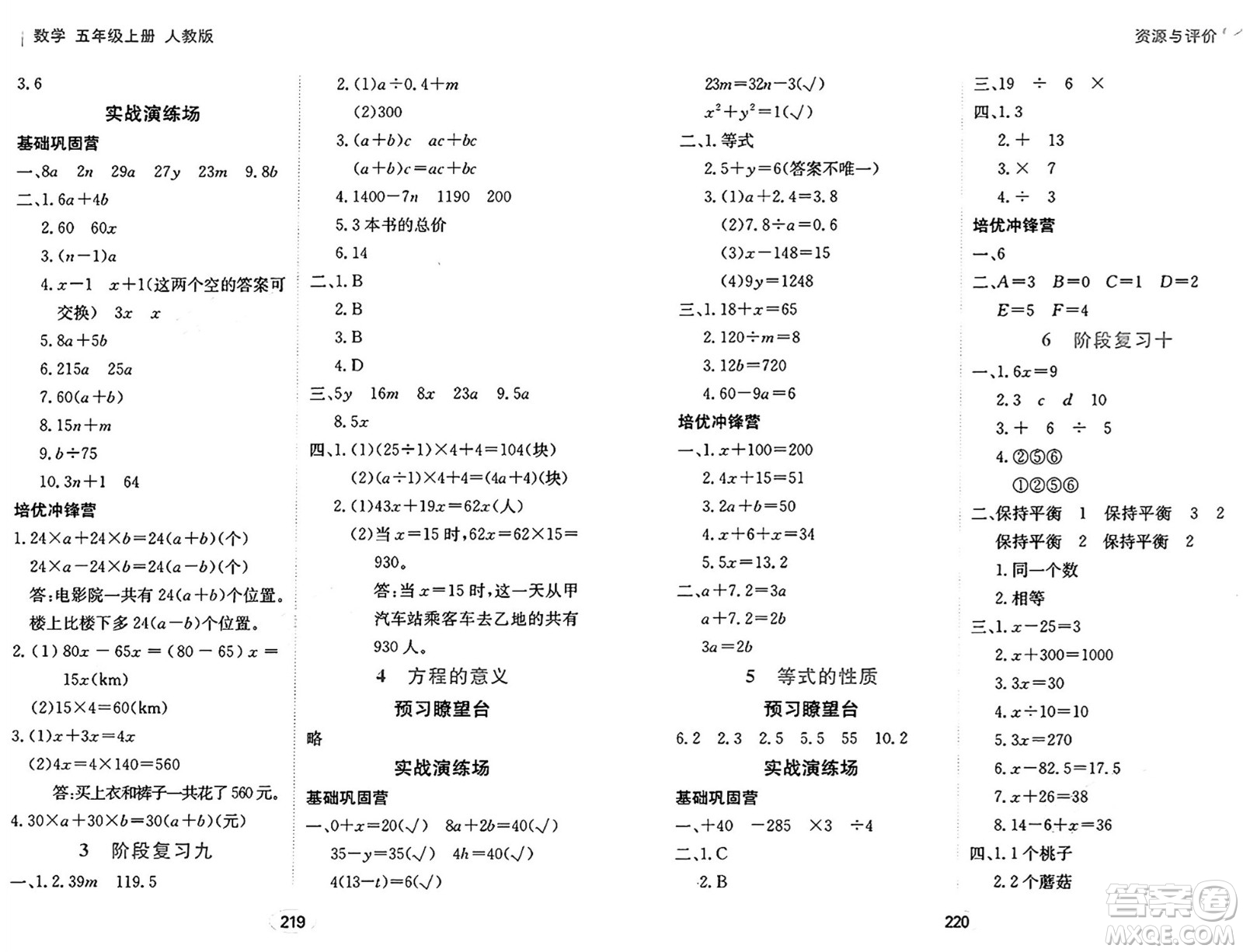 黑龍江教育出版社2024年秋資源與評價五年級數(shù)學(xué)上冊人教版答案
