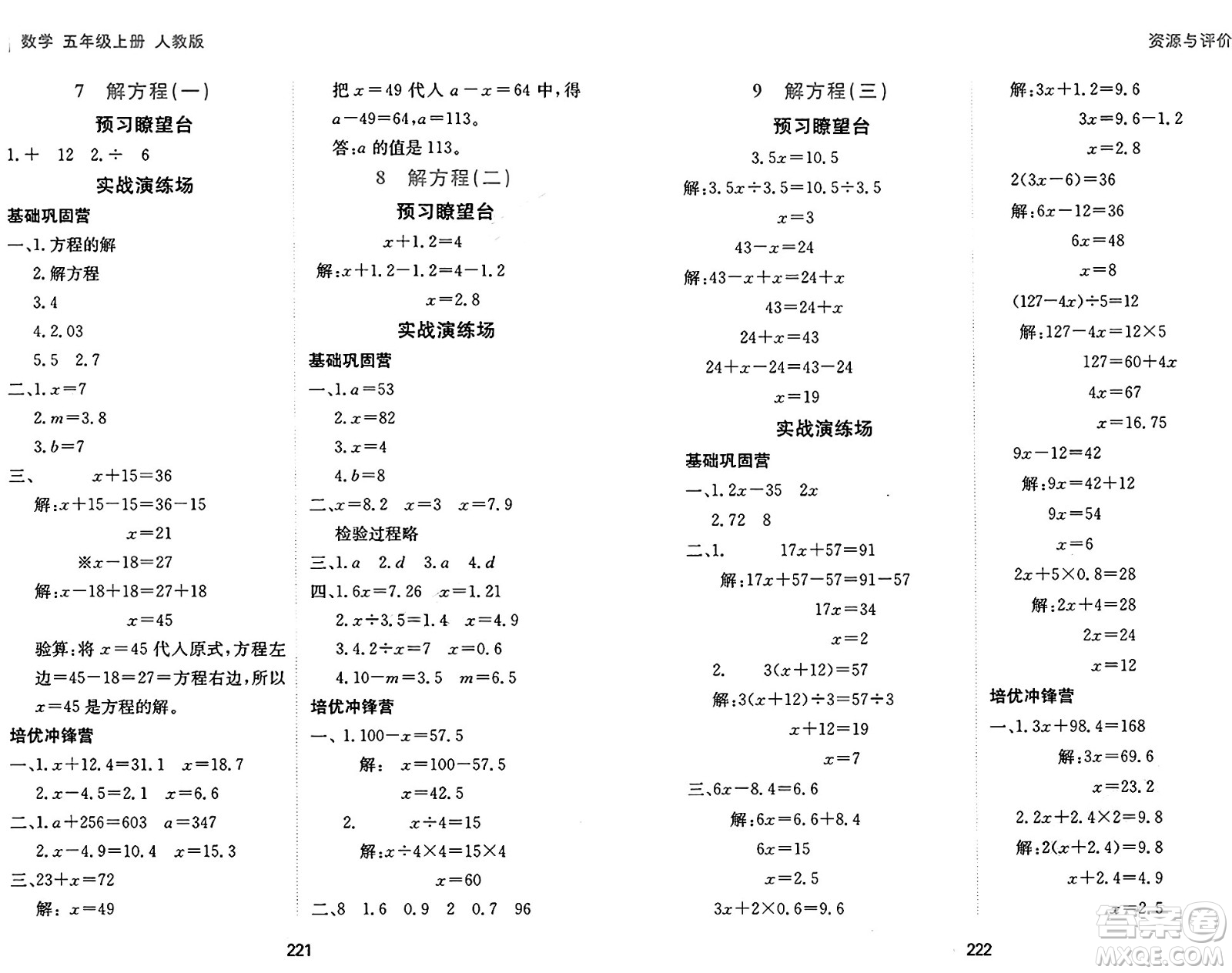 黑龍江教育出版社2024年秋資源與評價五年級數(shù)學(xué)上冊人教版答案