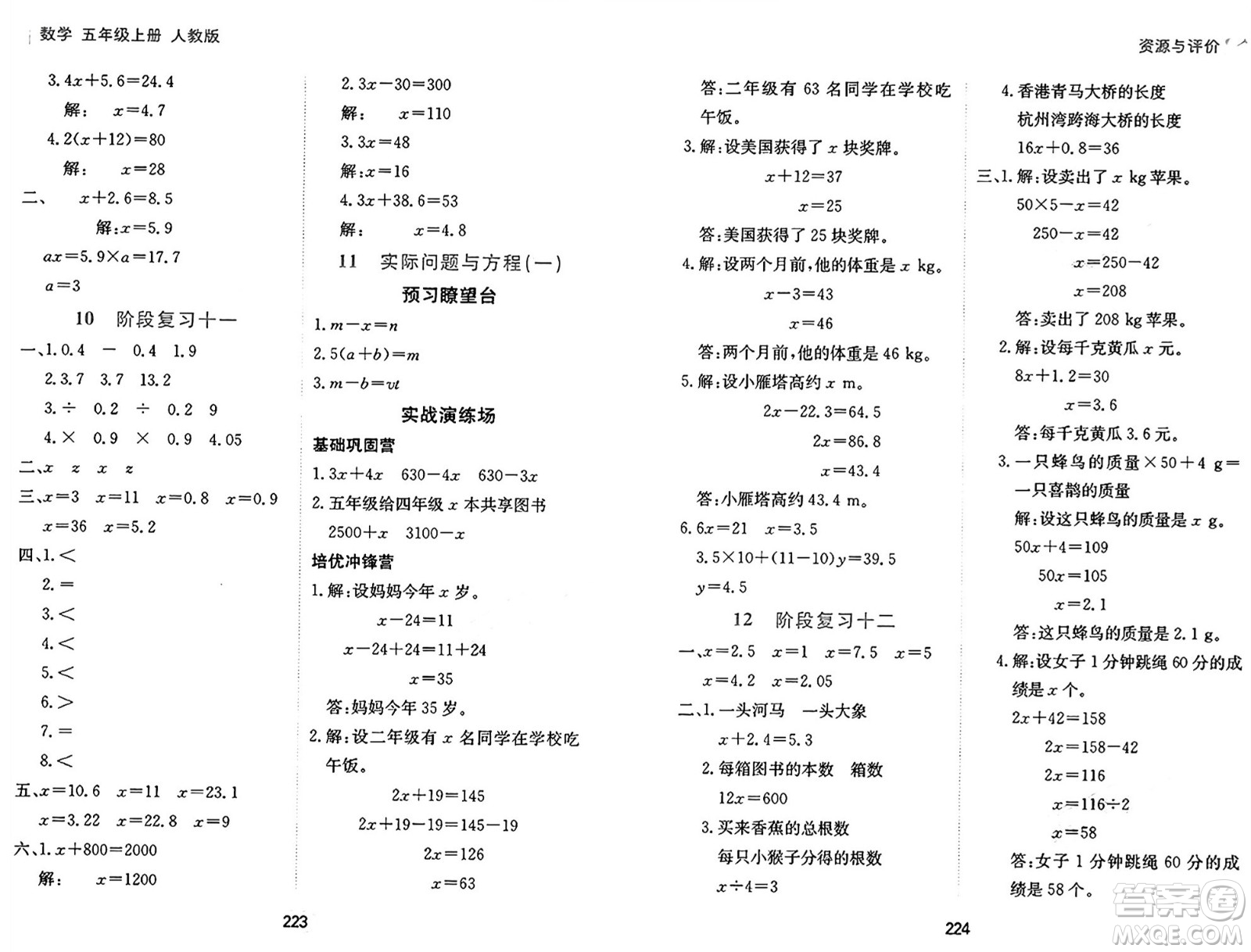 黑龍江教育出版社2024年秋資源與評價五年級數(shù)學(xué)上冊人教版答案