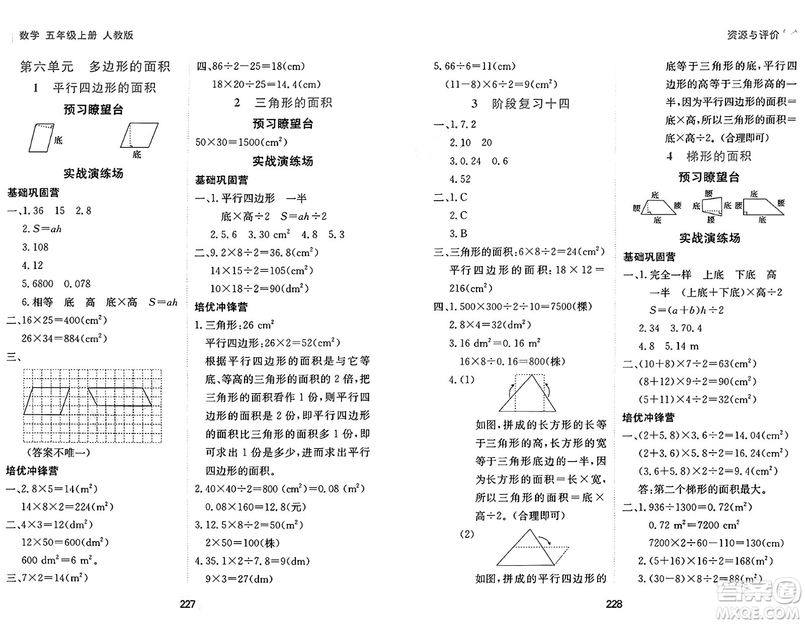 黑龍江教育出版社2024年秋資源與評價五年級數(shù)學(xué)上冊人教版答案