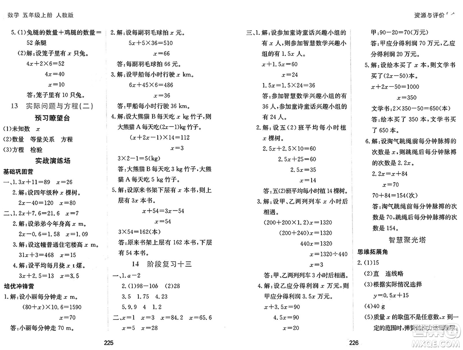 黑龍江教育出版社2024年秋資源與評價五年級數(shù)學(xué)上冊人教版答案