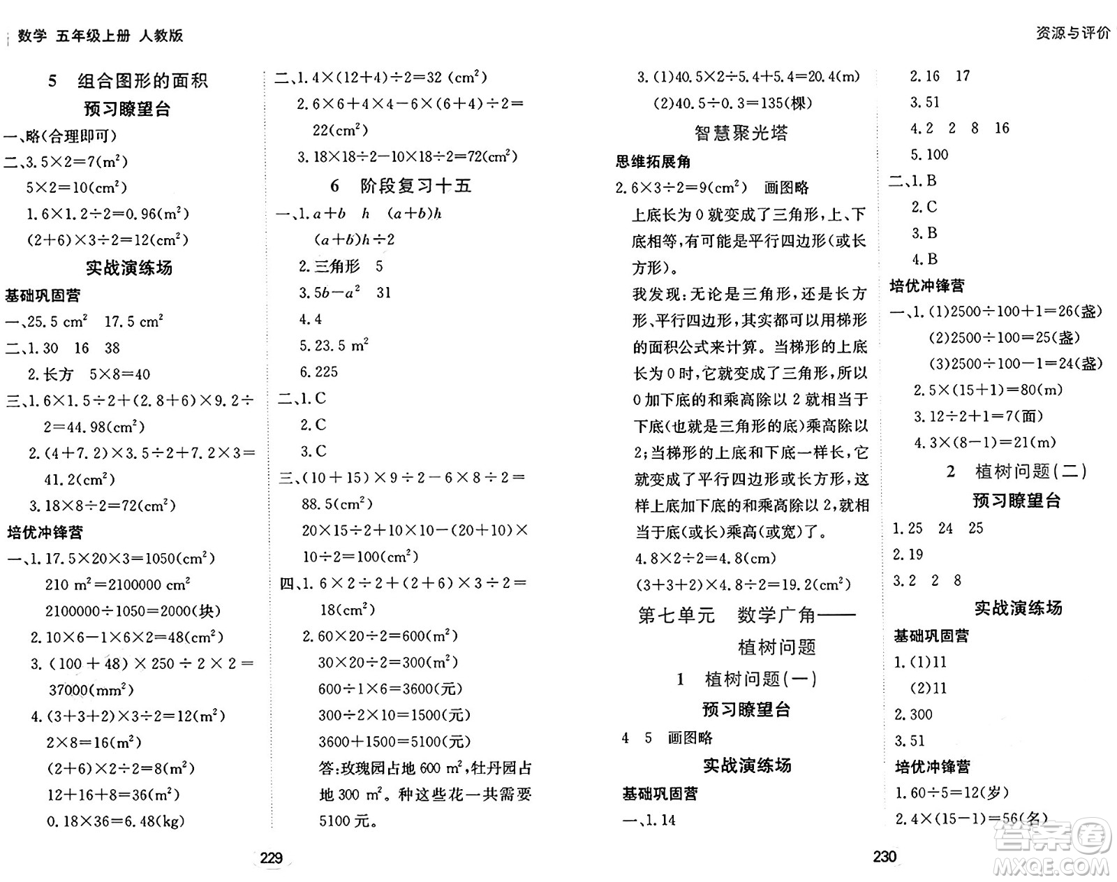 黑龍江教育出版社2024年秋資源與評價五年級數(shù)學(xué)上冊人教版答案