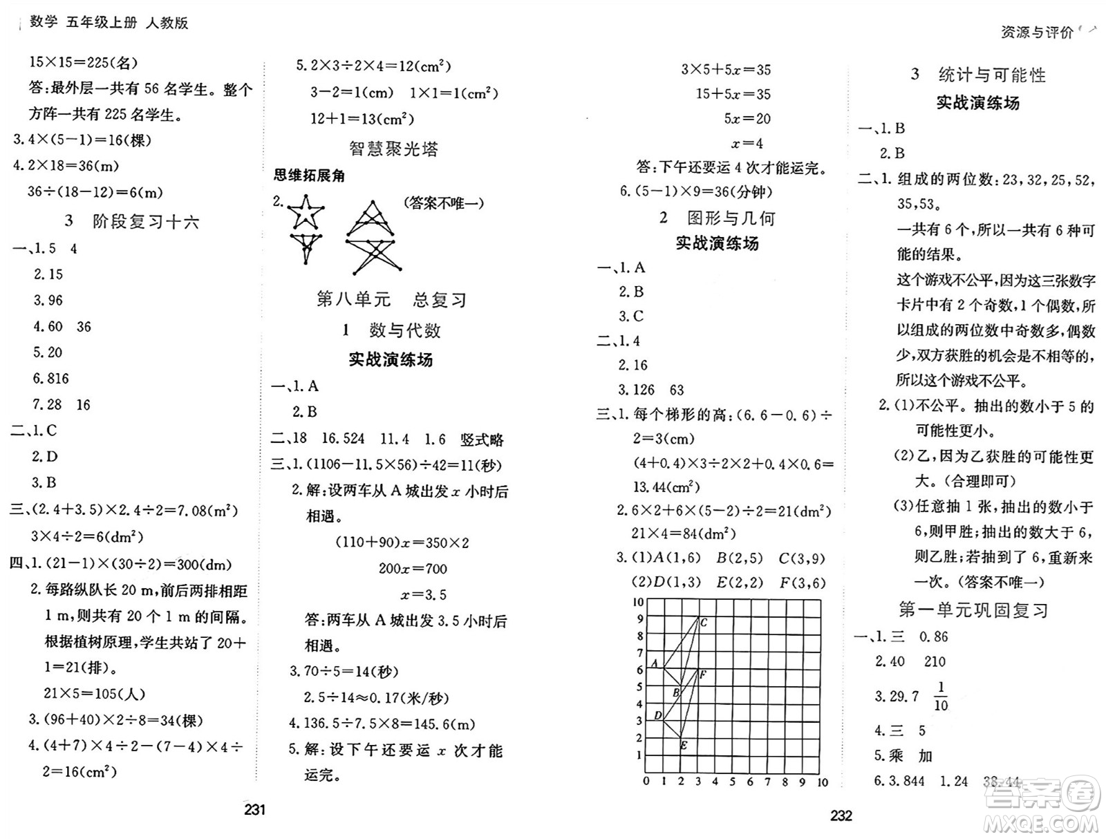 黑龍江教育出版社2024年秋資源與評價五年級數(shù)學(xué)上冊人教版答案
