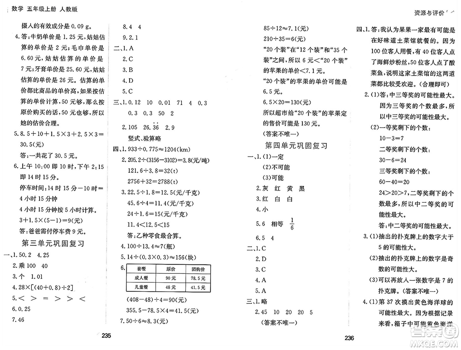 黑龍江教育出版社2024年秋資源與評價五年級數(shù)學(xué)上冊人教版答案