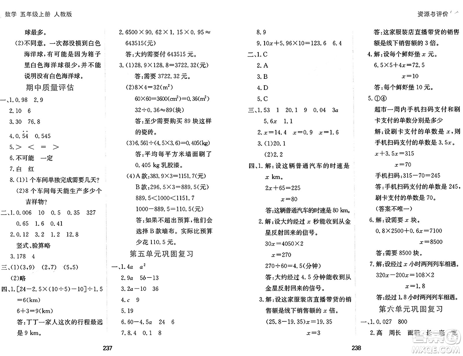 黑龍江教育出版社2024年秋資源與評價五年級數(shù)學(xué)上冊人教版答案