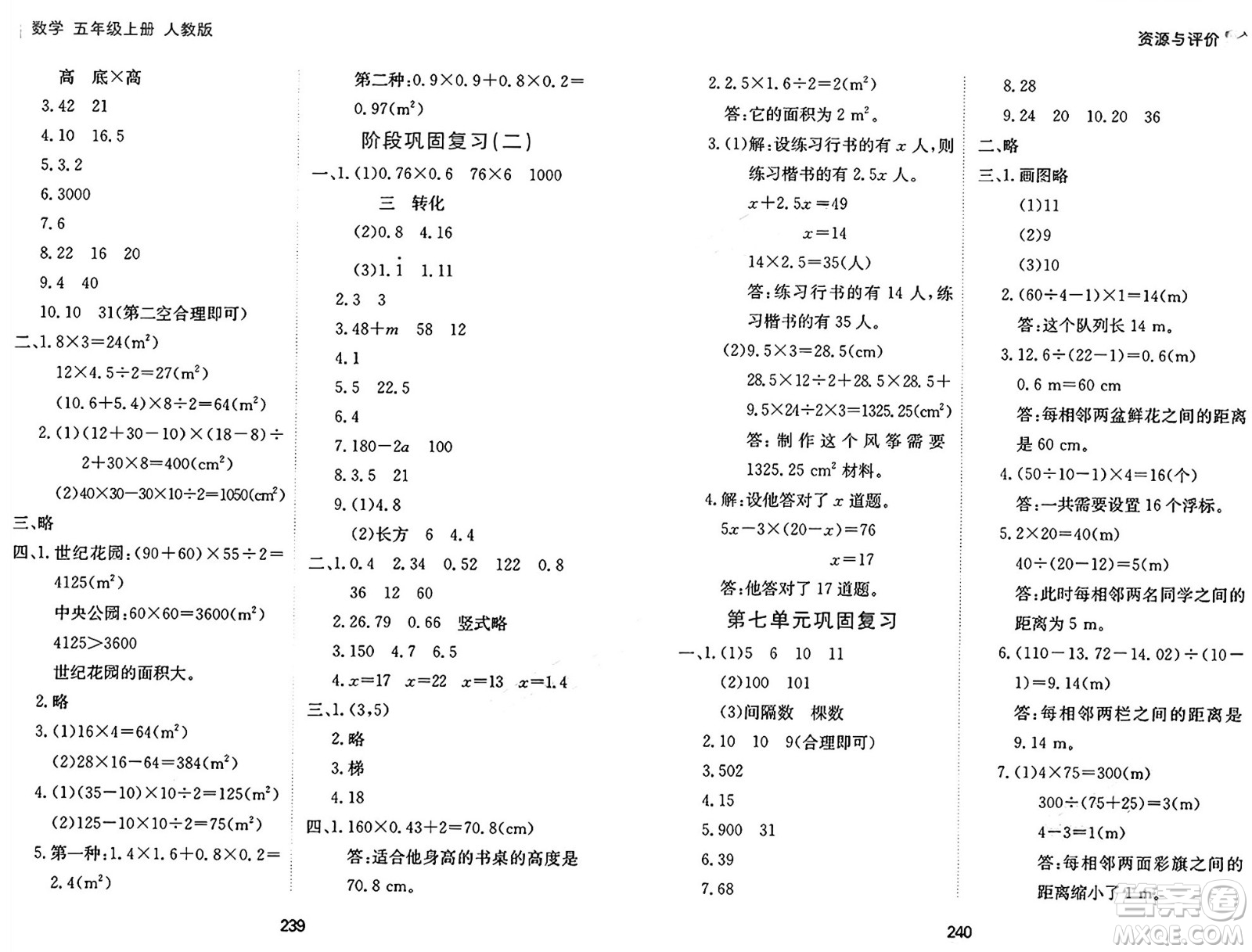 黑龍江教育出版社2024年秋資源與評價五年級數(shù)學(xué)上冊人教版答案