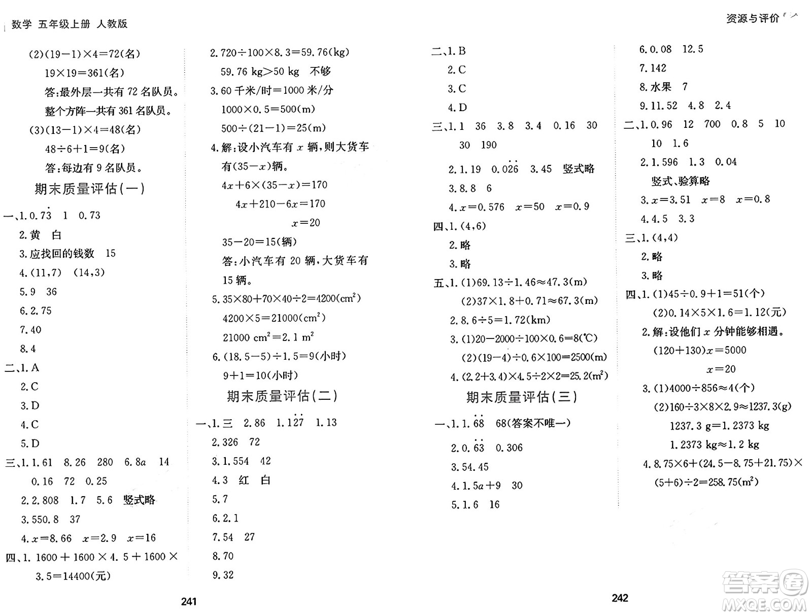 黑龍江教育出版社2024年秋資源與評價五年級數(shù)學(xué)上冊人教版答案