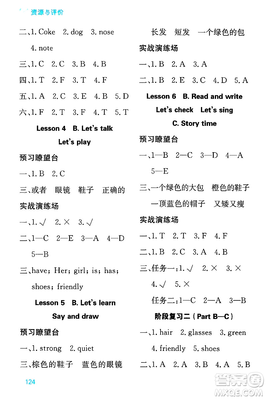 黑龍江教育出版社2024年秋資源與評(píng)價(jià)四年級(jí)英語(yǔ)上冊(cè)人教PEP版黑龍江專(zhuān)版答案