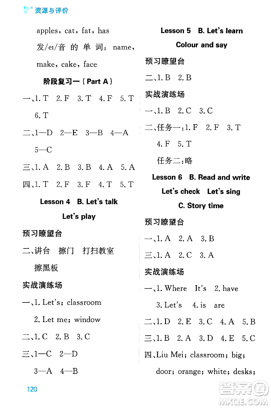 黑龍江教育出版社2024年秋資源與評(píng)價(jià)四年級(jí)英語(yǔ)上冊(cè)人教PEP版黑龍江專(zhuān)版答案