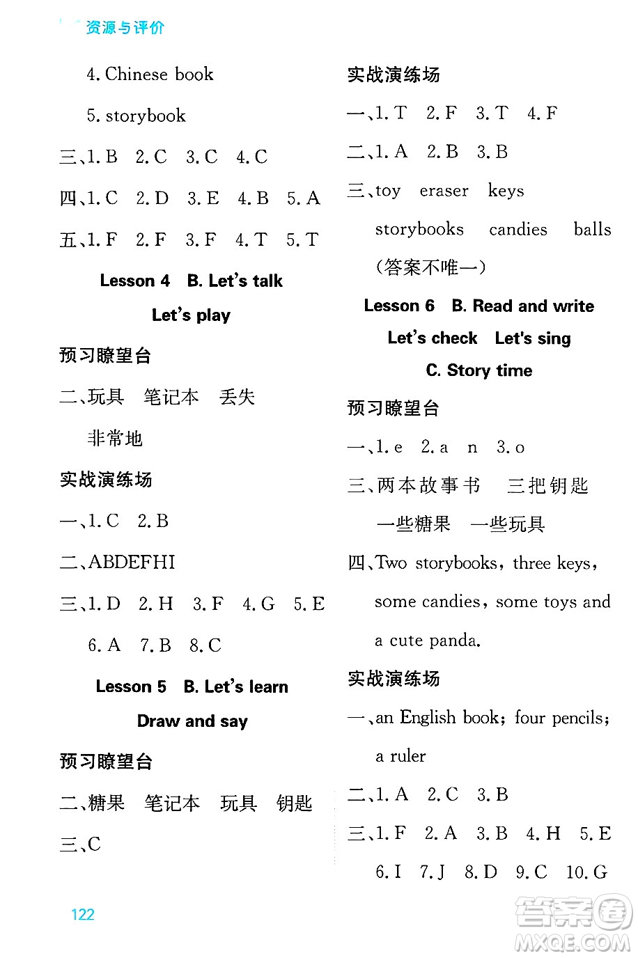 黑龍江教育出版社2024年秋資源與評(píng)價(jià)四年級(jí)英語(yǔ)上冊(cè)人教PEP版黑龍江專(zhuān)版答案