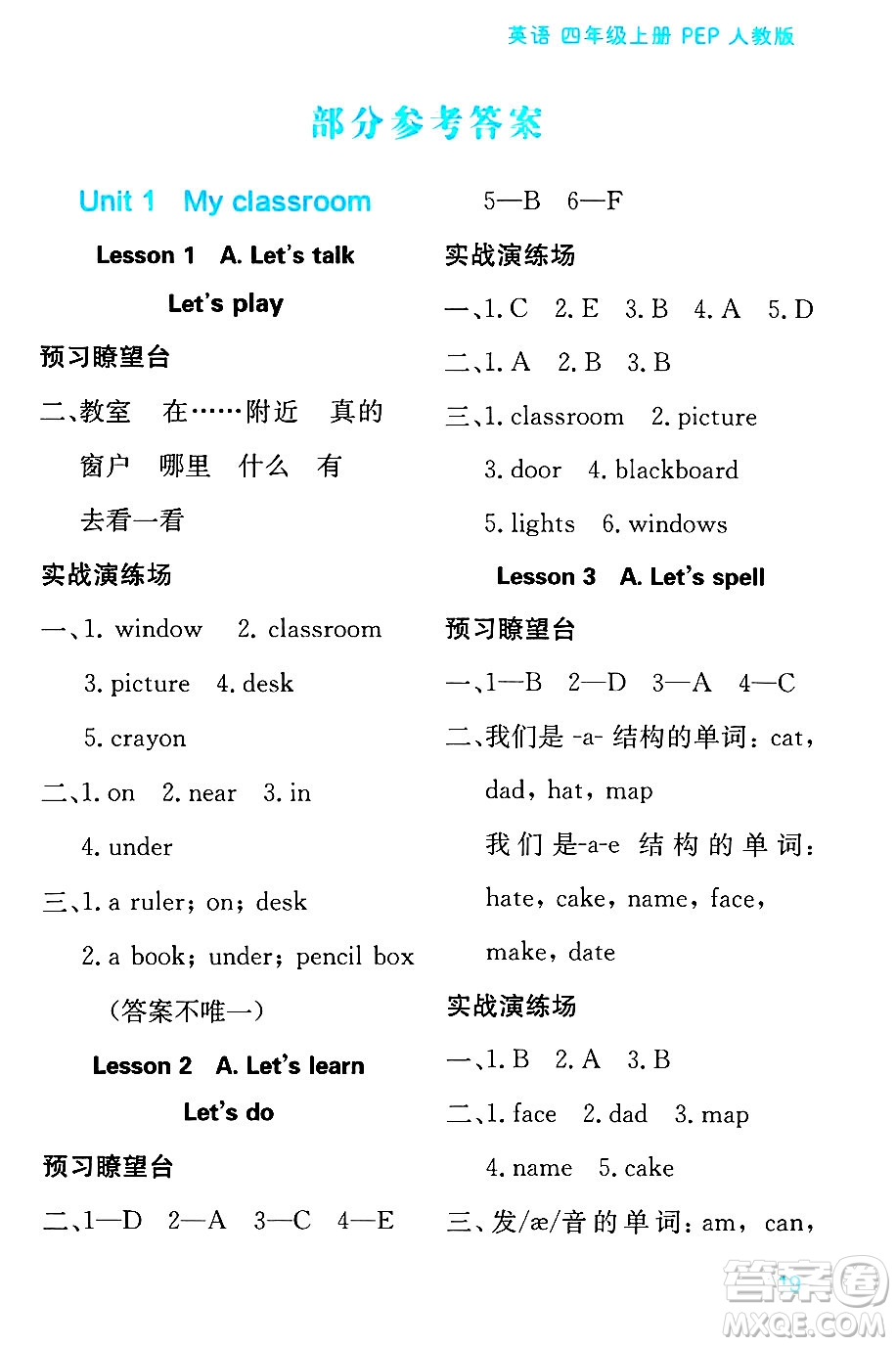 黑龍江教育出版社2024年秋資源與評(píng)價(jià)四年級(jí)英語(yǔ)上冊(cè)人教PEP版黑龍江專(zhuān)版答案