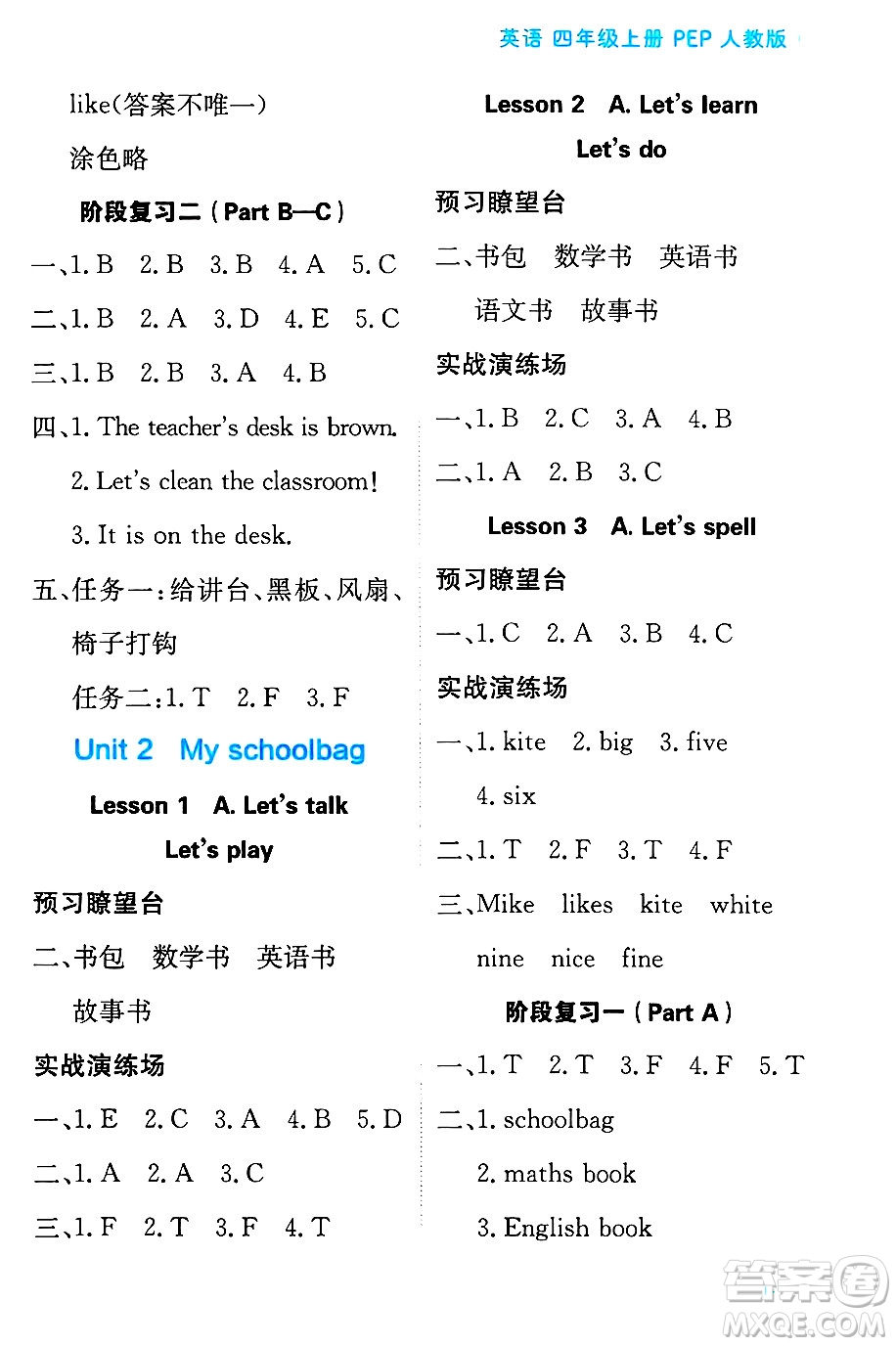 黑龍江教育出版社2024年秋資源與評(píng)價(jià)四年級(jí)英語(yǔ)上冊(cè)人教PEP版黑龍江專(zhuān)版答案