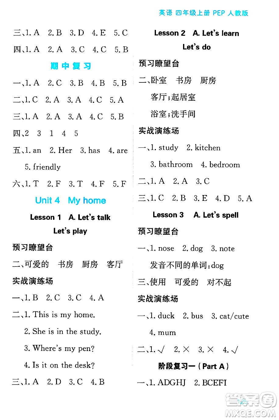 黑龍江教育出版社2024年秋資源與評(píng)價(jià)四年級(jí)英語(yǔ)上冊(cè)人教PEP版黑龍江專(zhuān)版答案