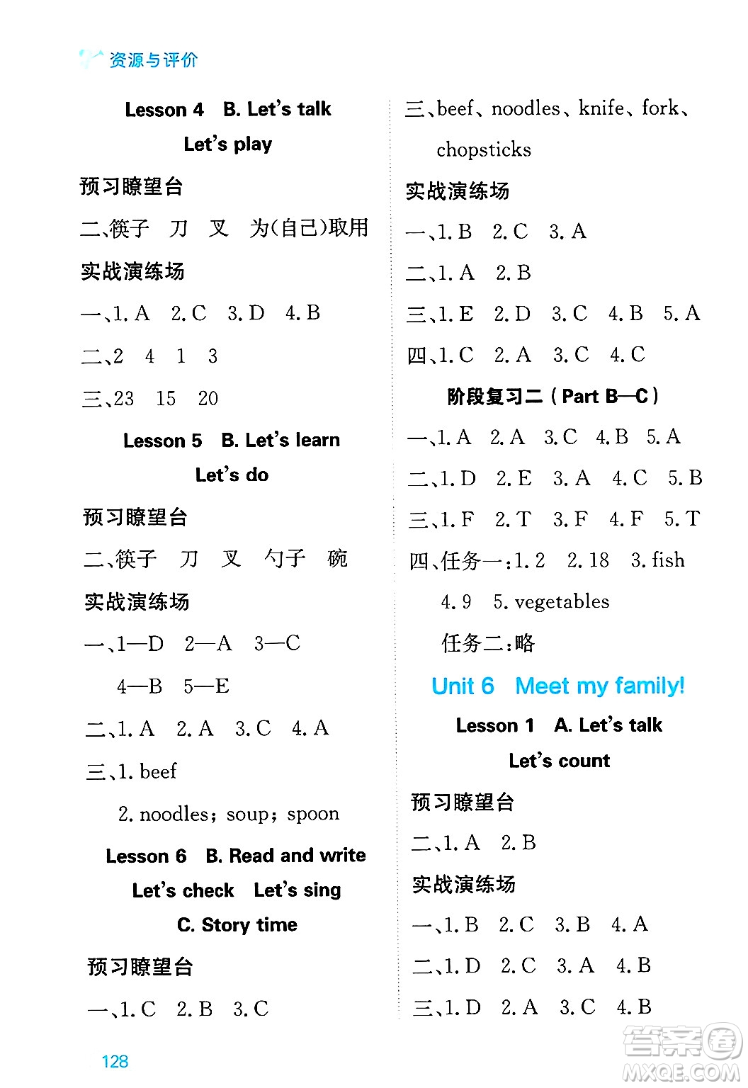 黑龍江教育出版社2024年秋資源與評(píng)價(jià)四年級(jí)英語(yǔ)上冊(cè)人教PEP版黑龍江專(zhuān)版答案