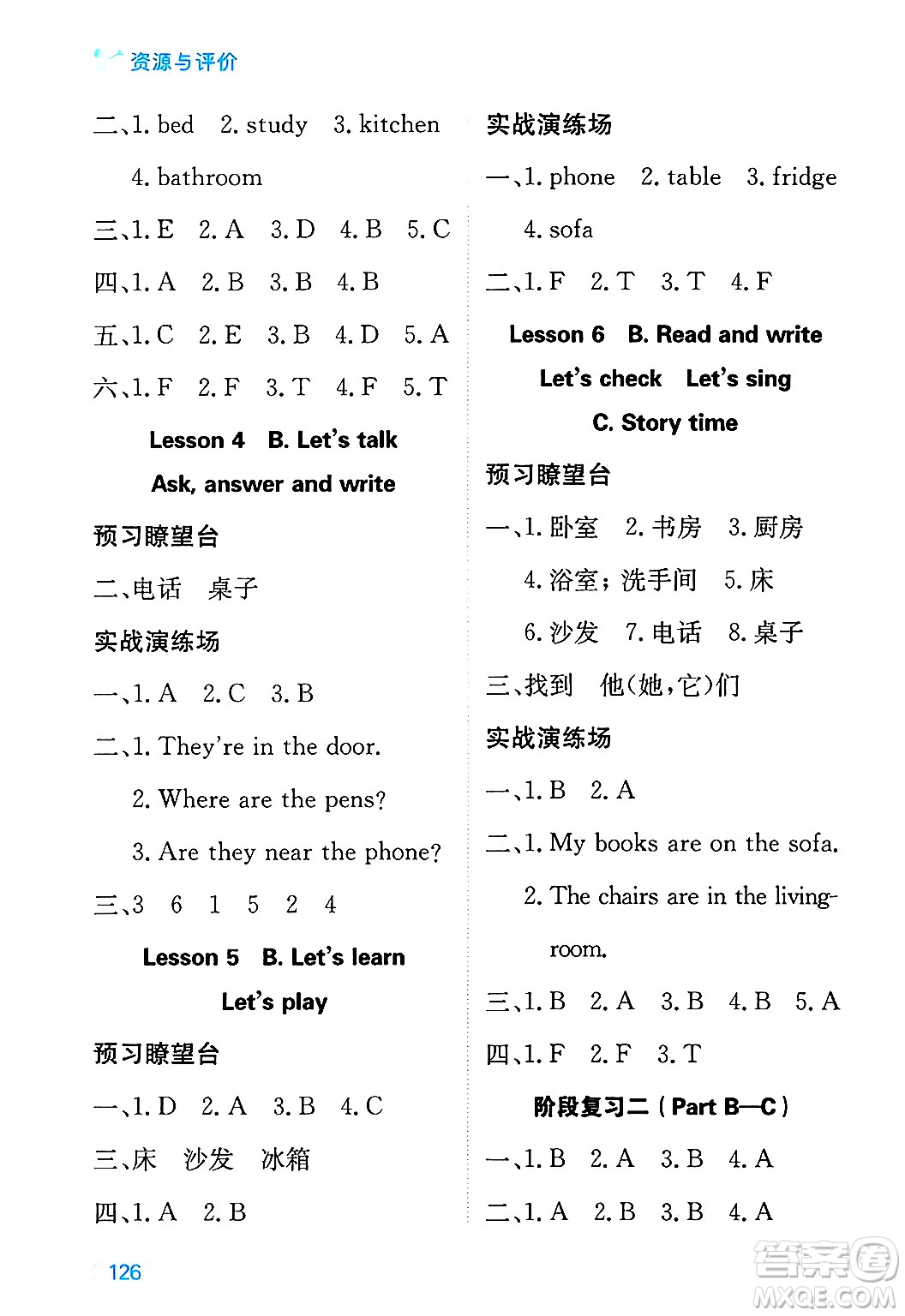 黑龍江教育出版社2024年秋資源與評(píng)價(jià)四年級(jí)英語(yǔ)上冊(cè)人教PEP版黑龍江專(zhuān)版答案