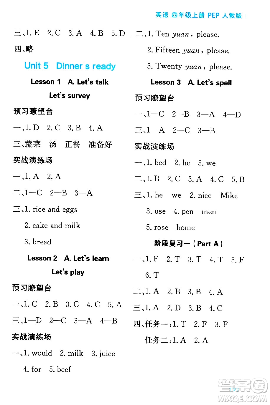 黑龍江教育出版社2024年秋資源與評(píng)價(jià)四年級(jí)英語(yǔ)上冊(cè)人教PEP版黑龍江專(zhuān)版答案