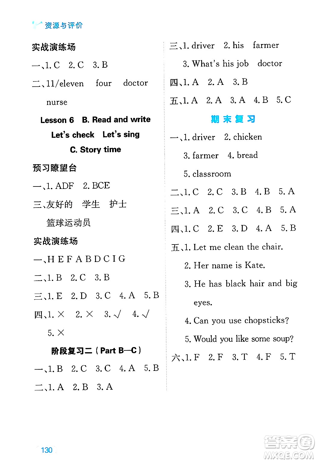 黑龍江教育出版社2024年秋資源與評(píng)價(jià)四年級(jí)英語(yǔ)上冊(cè)人教PEP版黑龍江專(zhuān)版答案