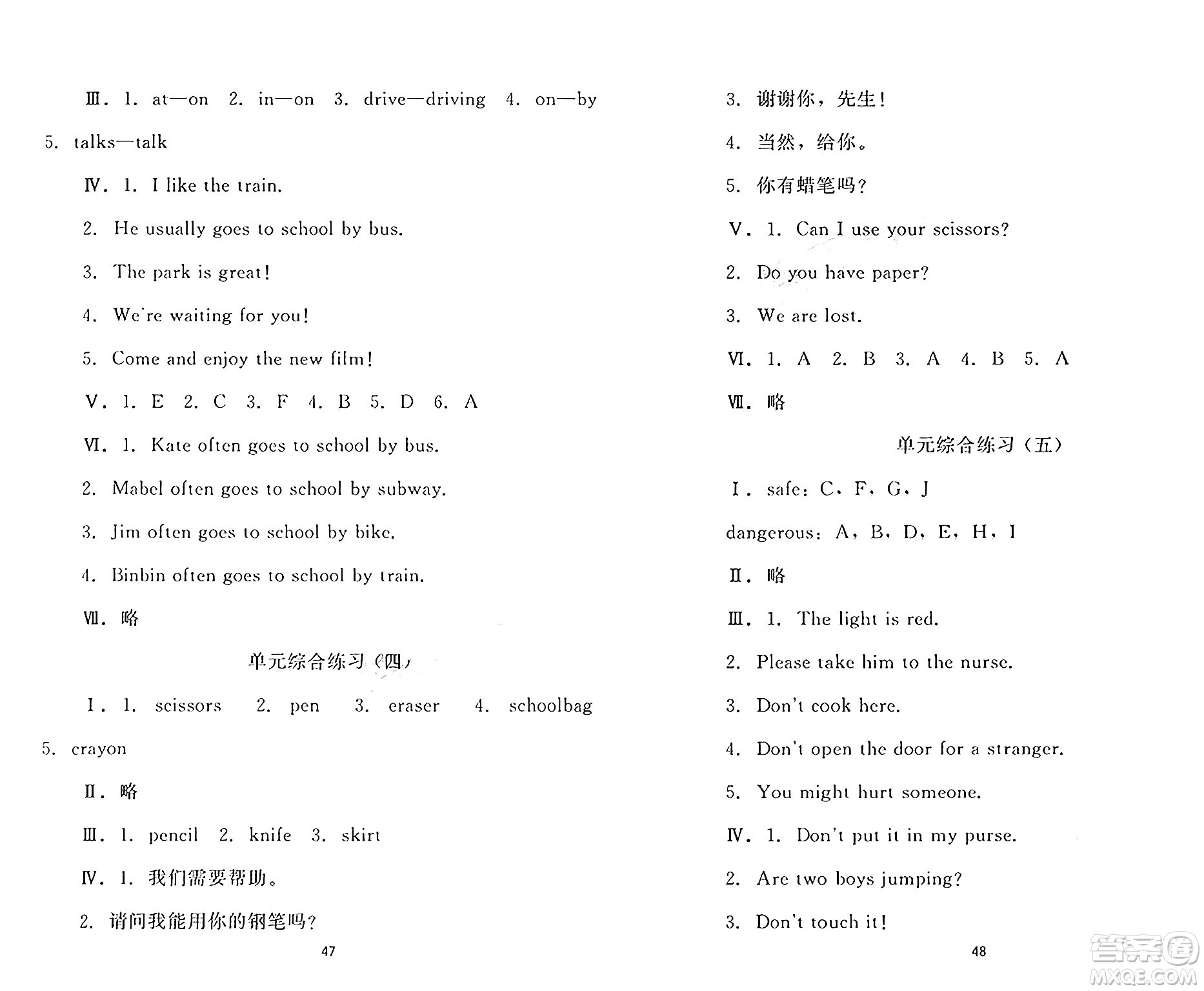 黑龍江教育出版社2024年秋資源與評(píng)價(jià)四年級(jí)英語上冊(cè)X版黑龍江專版答案