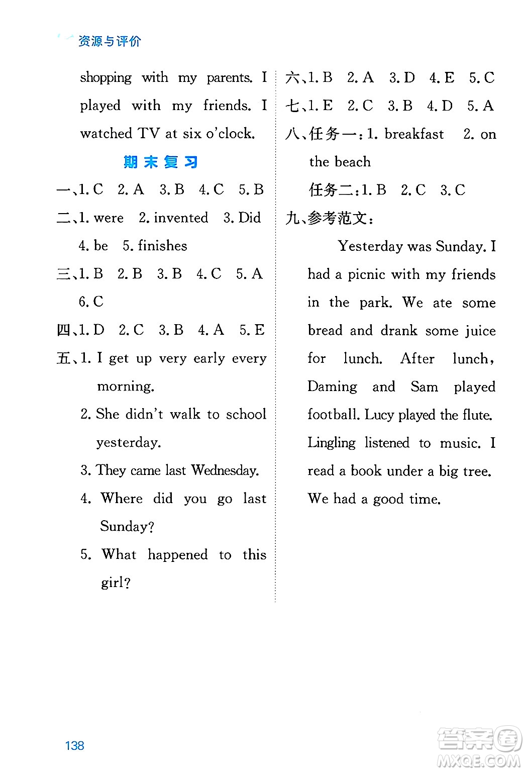 黑龍江教育出版社2024年秋資源與評價四年級英語上冊外研版黑龍江專版答案