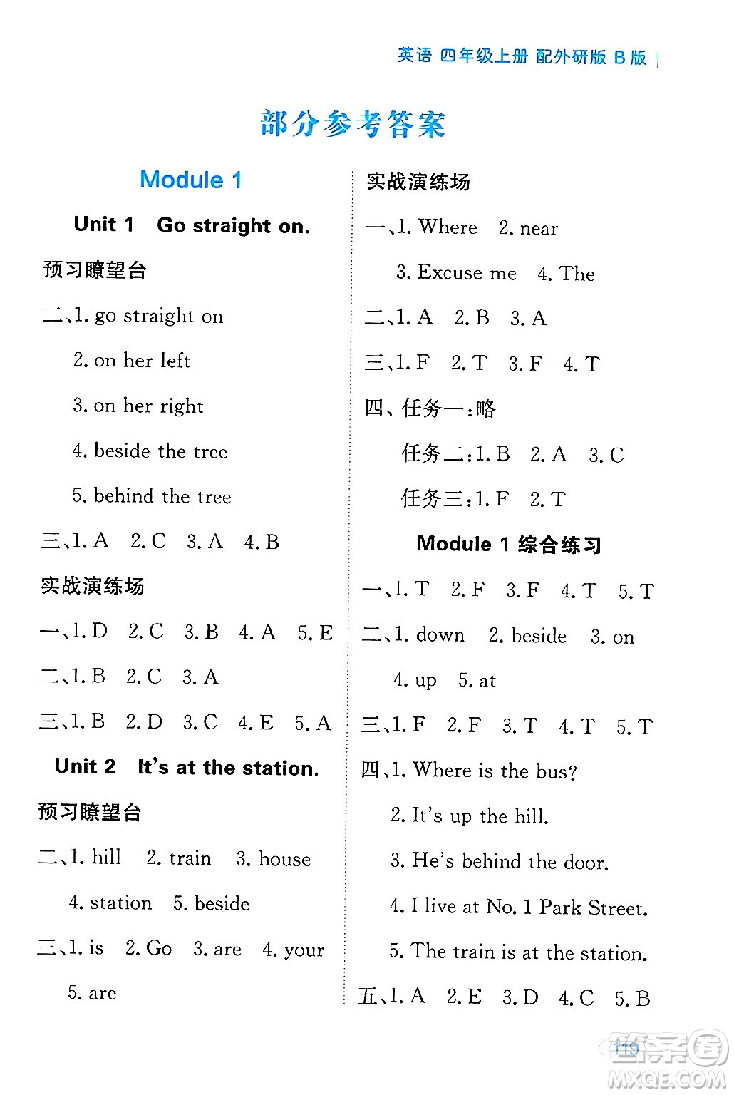 黑龍江教育出版社2024年秋資源與評(píng)價(jià)四年級(jí)英語(yǔ)上冊(cè)外研版B版黑龍江專版答案