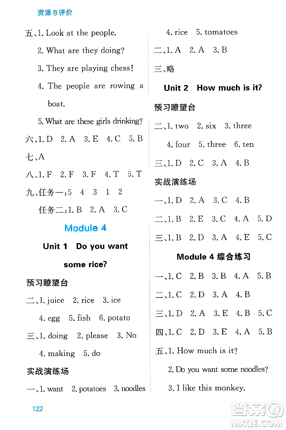 黑龍江教育出版社2024年秋資源與評(píng)價(jià)四年級(jí)英語(yǔ)上冊(cè)外研版B版黑龍江專版答案