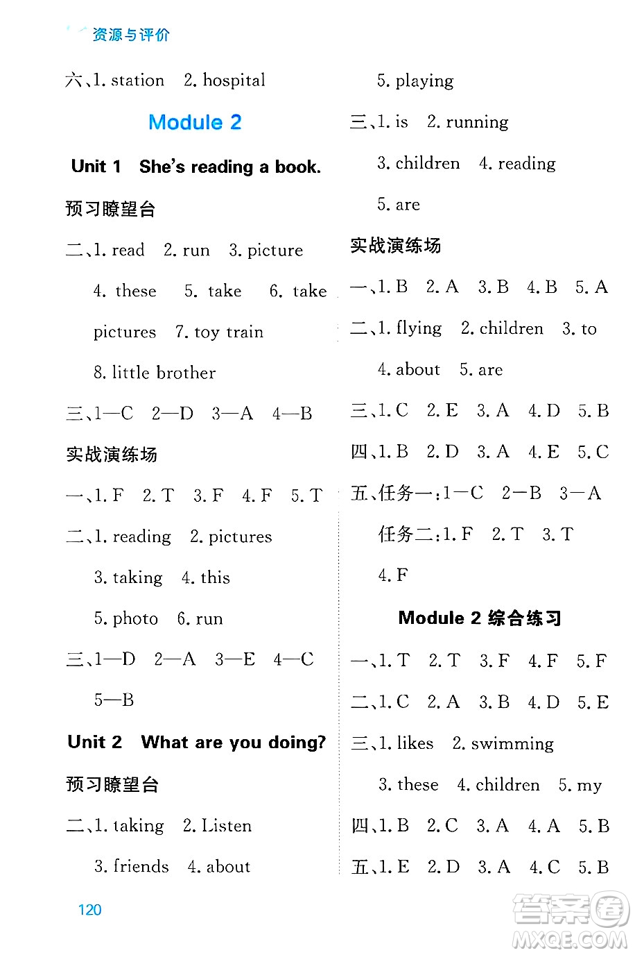 黑龍江教育出版社2024年秋資源與評(píng)價(jià)四年級(jí)英語(yǔ)上冊(cè)外研版B版黑龍江專版答案