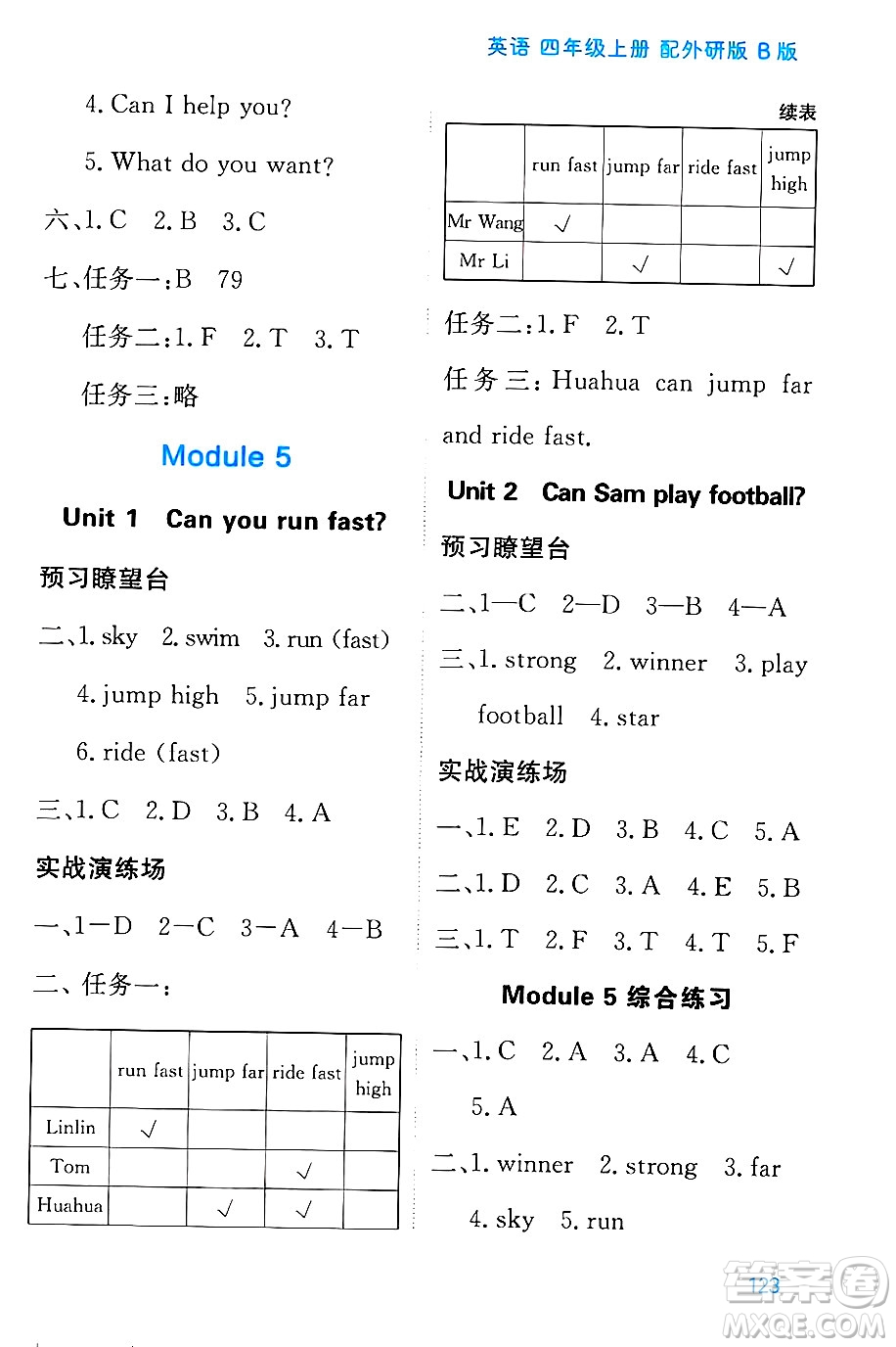 黑龍江教育出版社2024年秋資源與評(píng)價(jià)四年級(jí)英語(yǔ)上冊(cè)外研版B版黑龍江專版答案