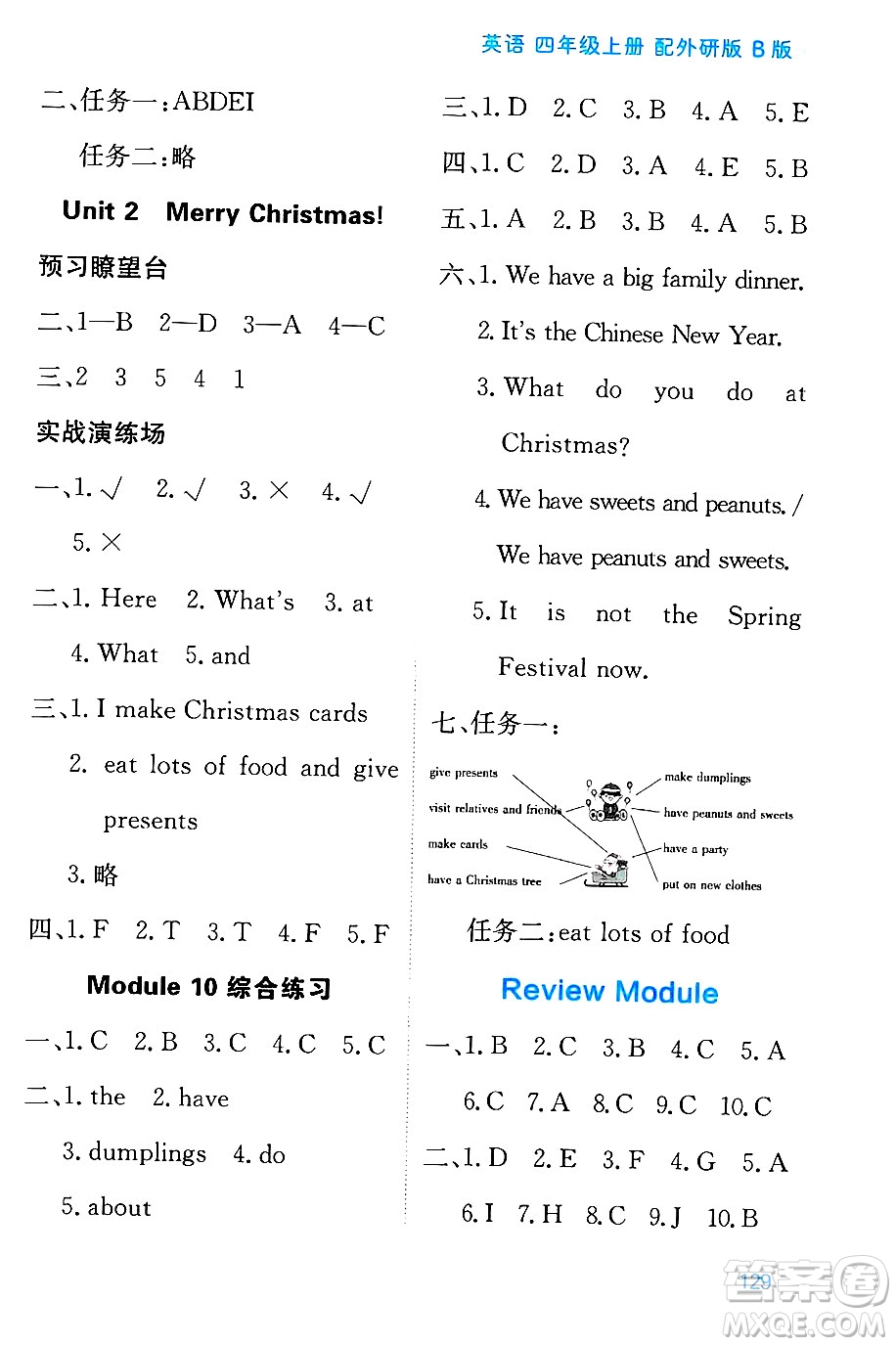 黑龍江教育出版社2024年秋資源與評(píng)價(jià)四年級(jí)英語(yǔ)上冊(cè)外研版B版黑龍江專版答案
