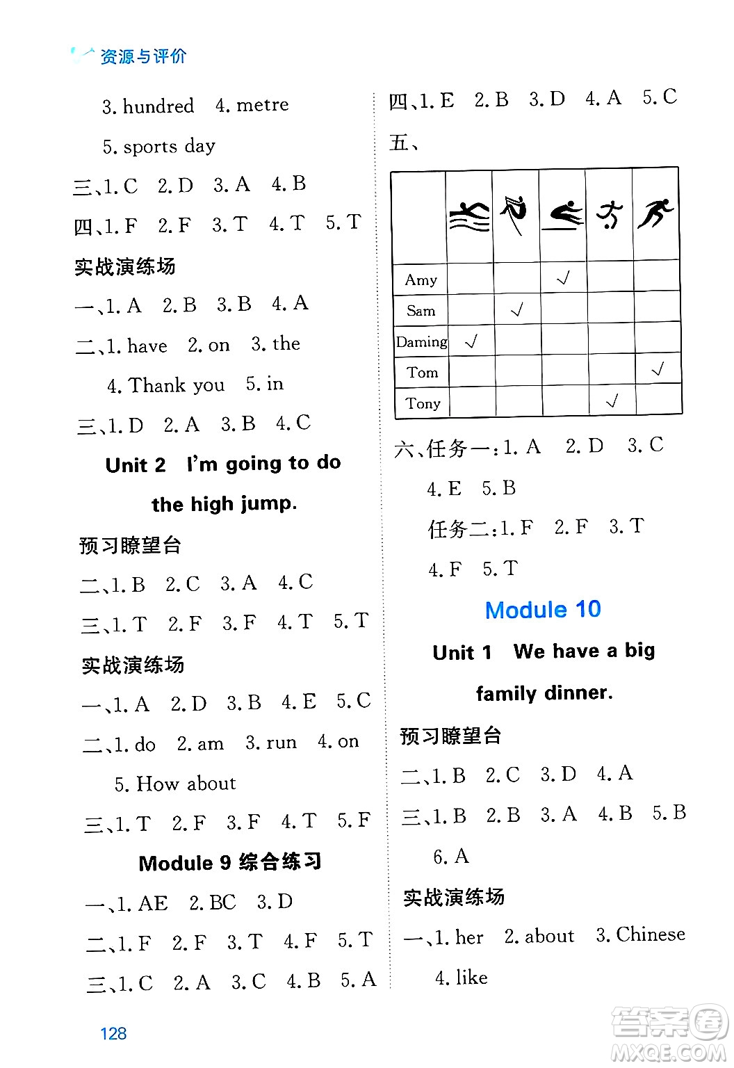 黑龍江教育出版社2024年秋資源與評(píng)價(jià)四年級(jí)英語(yǔ)上冊(cè)外研版B版黑龍江專版答案