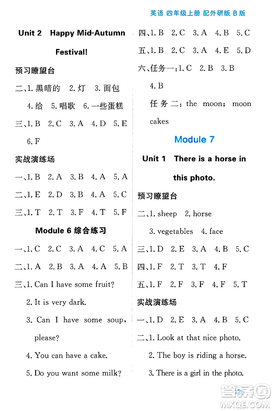 黑龍江教育出版社2024年秋資源與評(píng)價(jià)四年級(jí)英語(yǔ)上冊(cè)外研版B版黑龍江專版答案