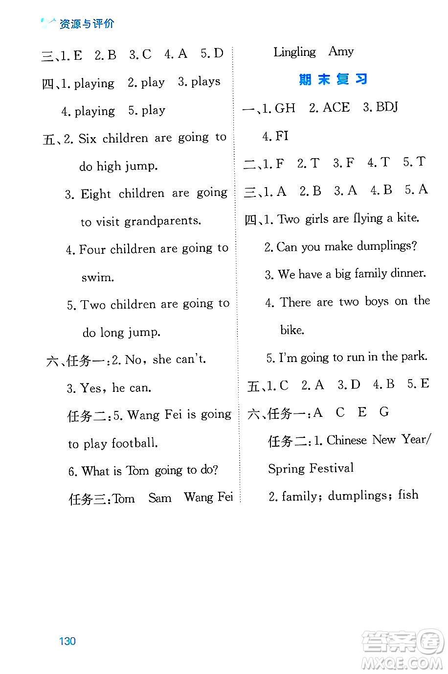黑龍江教育出版社2024年秋資源與評(píng)價(jià)四年級(jí)英語(yǔ)上冊(cè)外研版B版黑龍江專版答案