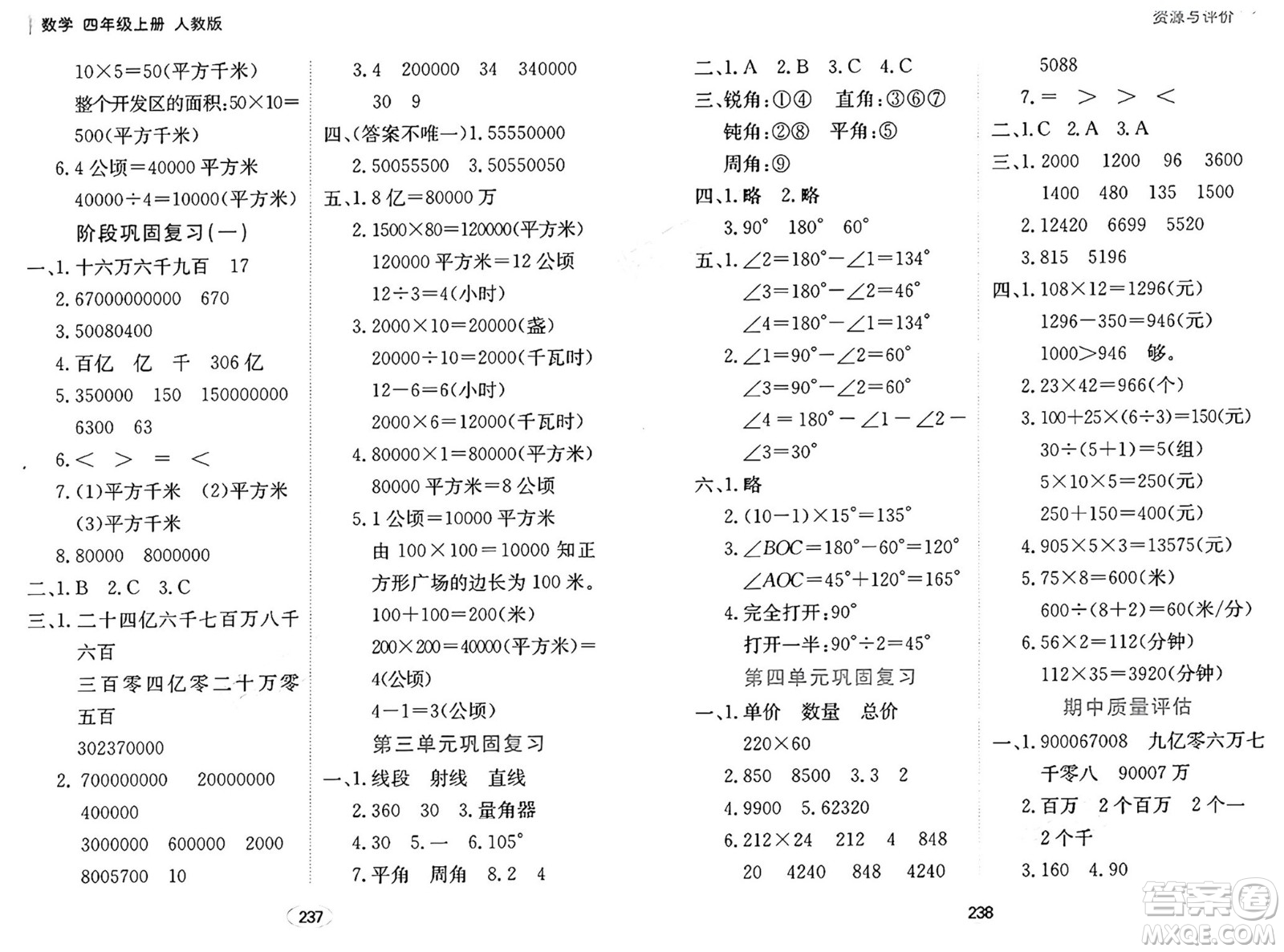 黑龍江教育出版社2024年秋資源與評(píng)價(jià)四年級(jí)數(shù)學(xué)上冊(cè)人教版答案