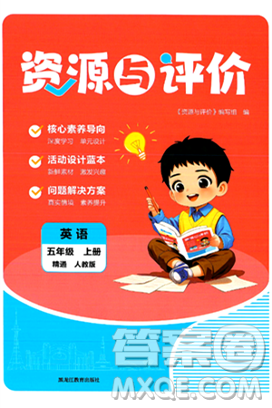 黑龍江教育出版社2024年秋資源與評(píng)價(jià)五年級(jí)英語上冊精通人教版答案