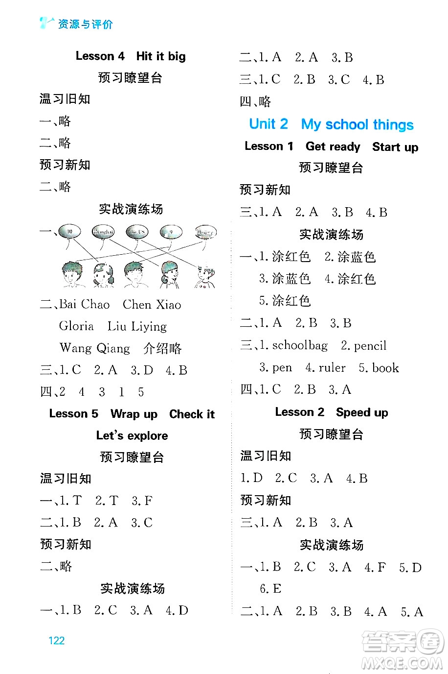黑龍江教育出版社2024年秋資源與評(píng)價(jià)三年級(jí)英語上冊(cè)外研版B版黑龍江專版答案
