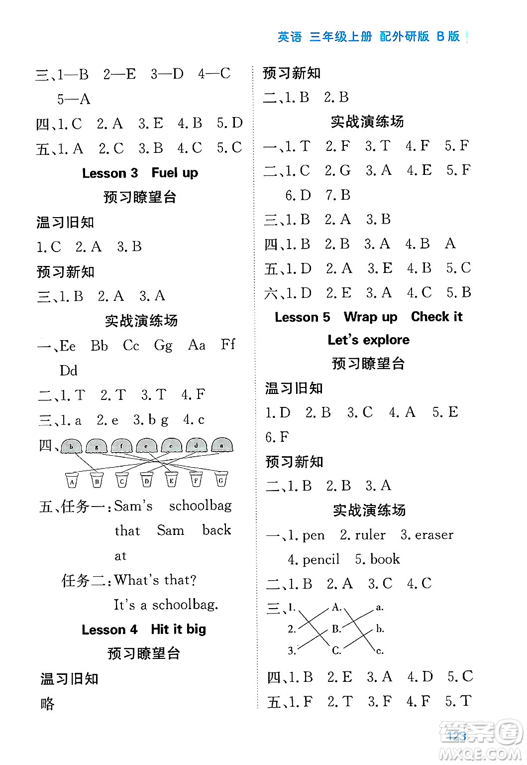 黑龍江教育出版社2024年秋資源與評(píng)價(jià)三年級(jí)英語上冊(cè)外研版B版黑龍江專版答案