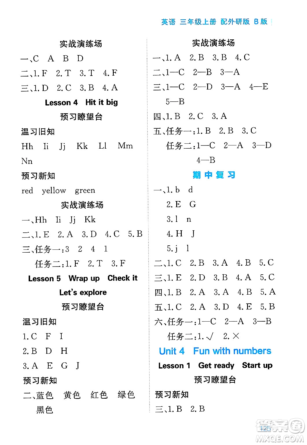 黑龍江教育出版社2024年秋資源與評(píng)價(jià)三年級(jí)英語上冊(cè)外研版B版黑龍江專版答案