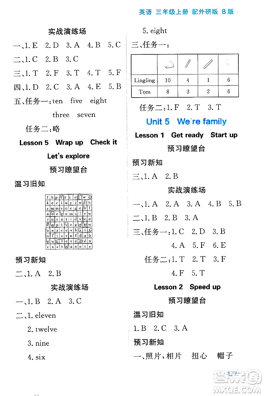 黑龍江教育出版社2024年秋資源與評(píng)價(jià)三年級(jí)英語上冊(cè)外研版B版黑龍江專版答案