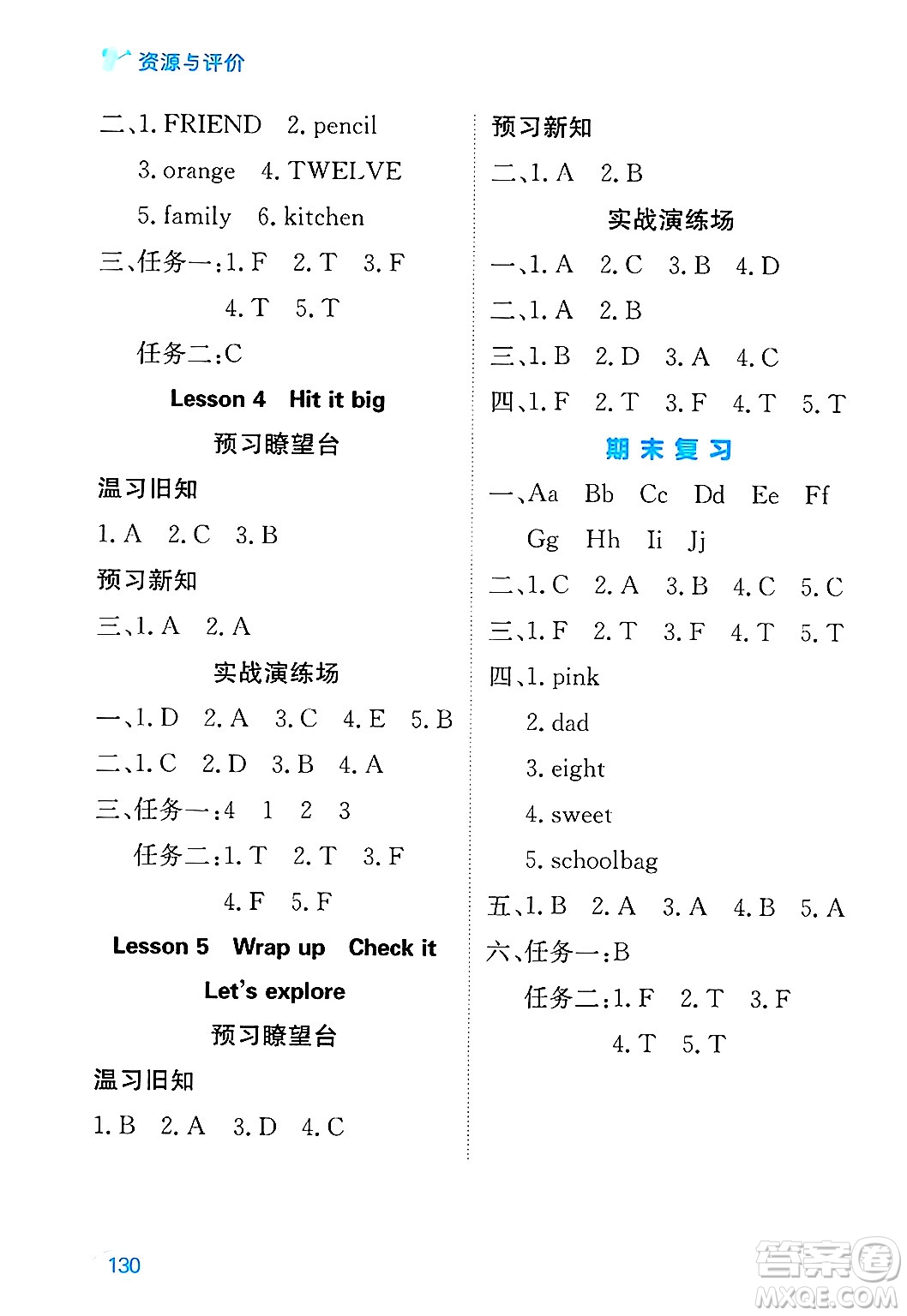 黑龍江教育出版社2024年秋資源與評(píng)價(jià)三年級(jí)英語上冊(cè)外研版B版黑龍江專版答案