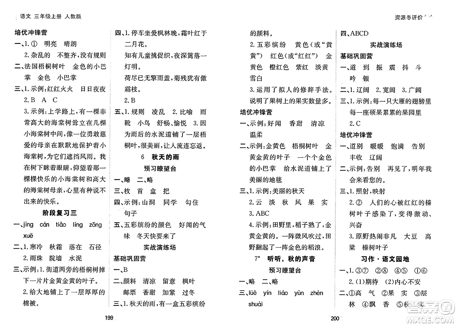 黑龍江教育出版社2024年秋資源與評價三年級語文上冊人教版答案