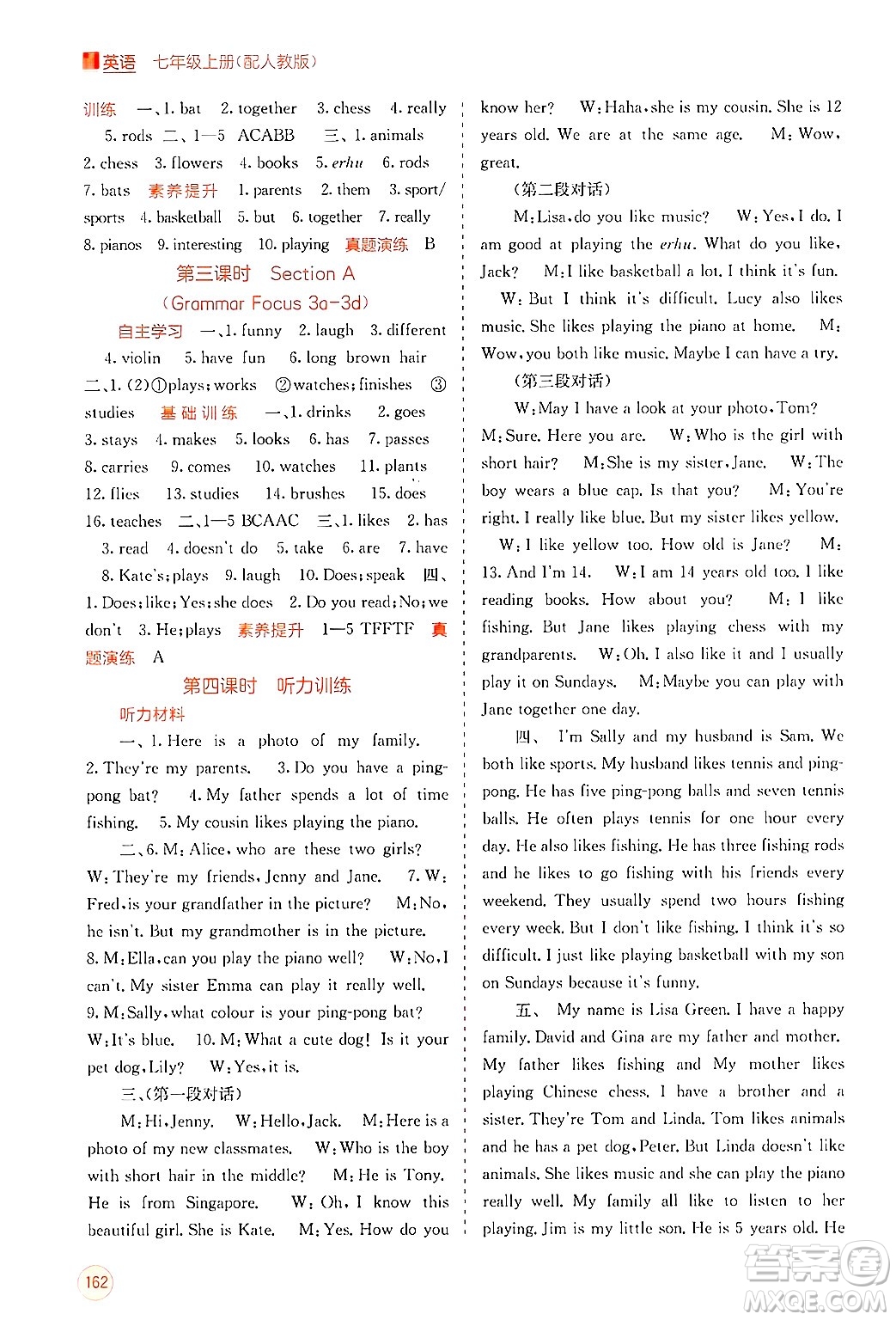 廣西教育出版社2024年秋自主學(xué)習(xí)能力測(cè)評(píng)七年級(jí)英語上冊(cè)人教版答案
