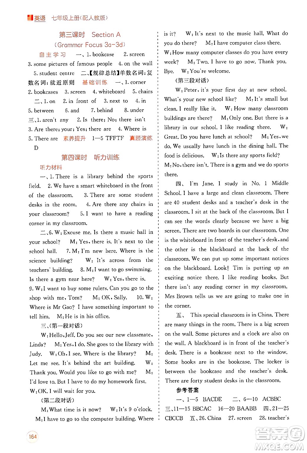 廣西教育出版社2024年秋自主學(xué)習(xí)能力測(cè)評(píng)七年級(jí)英語上冊(cè)人教版答案