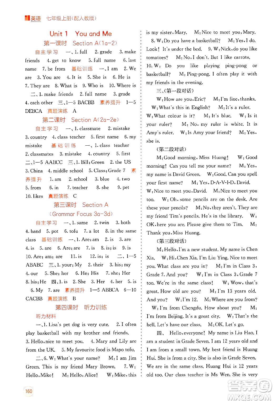 廣西教育出版社2024年秋自主學(xué)習(xí)能力測(cè)評(píng)七年級(jí)英語上冊(cè)人教版答案