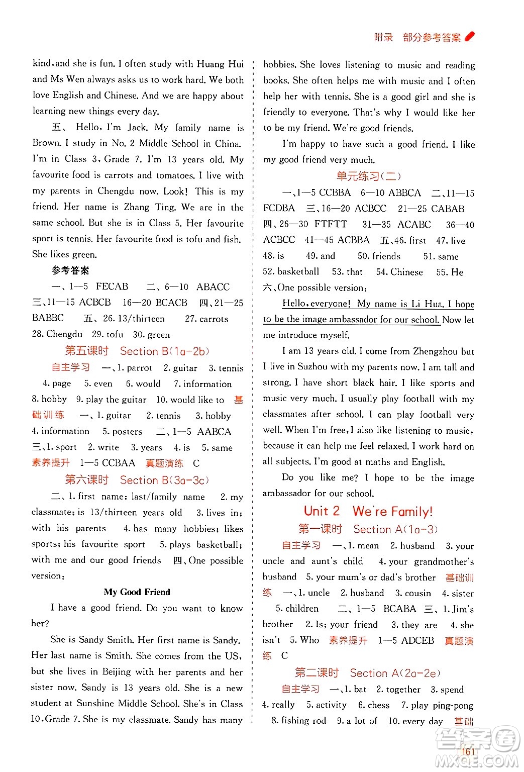 廣西教育出版社2024年秋自主學(xué)習(xí)能力測(cè)評(píng)七年級(jí)英語上冊(cè)人教版答案