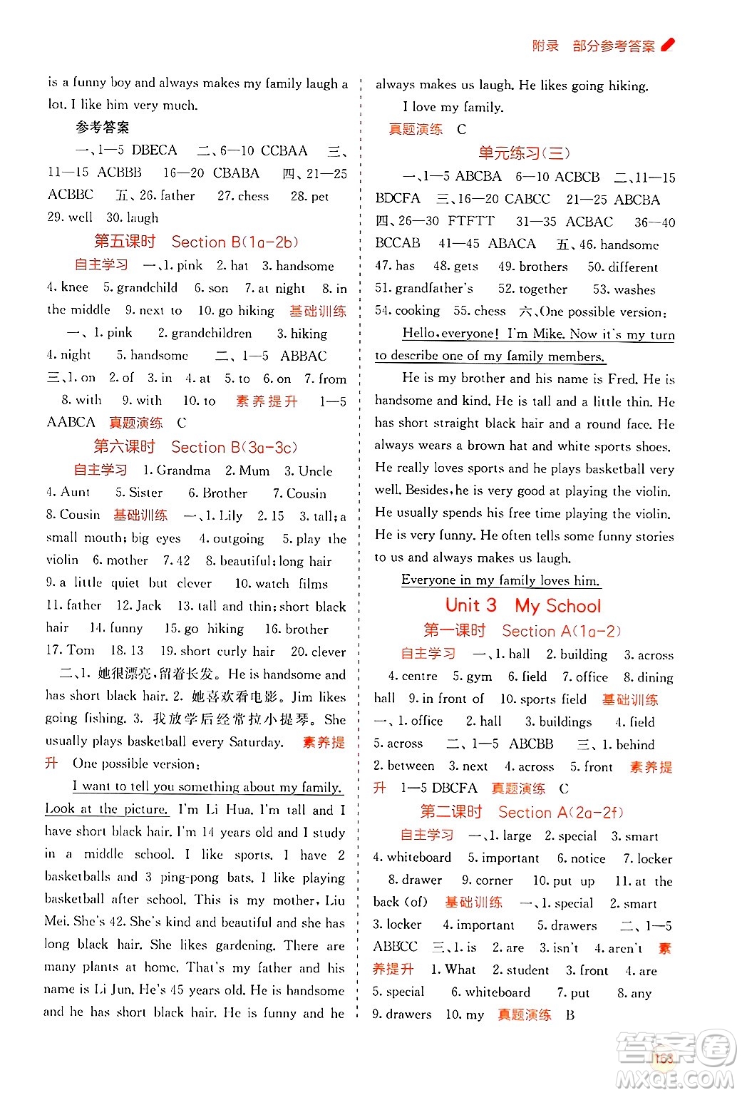 廣西教育出版社2024年秋自主學(xué)習(xí)能力測(cè)評(píng)七年級(jí)英語上冊(cè)人教版答案